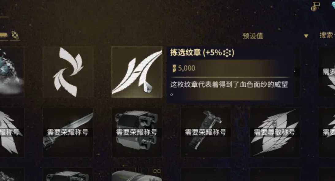 星际战甲如何佩戴纹章