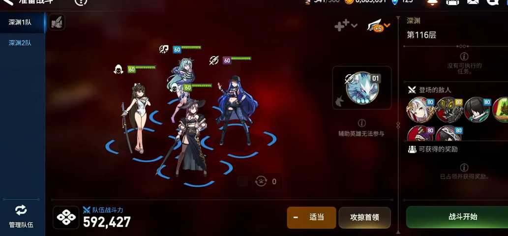 第七史诗深渊116层怎么打