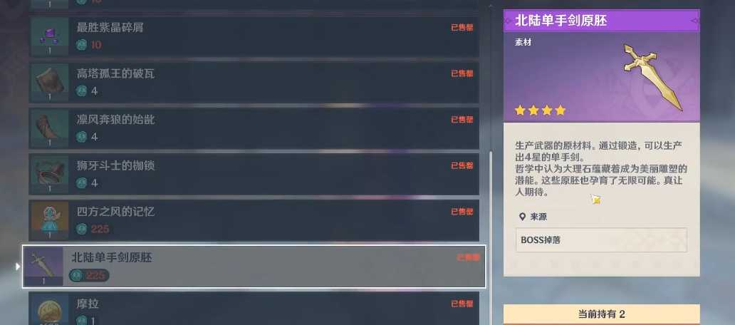 原神萌新如何获得单手剑胚胎