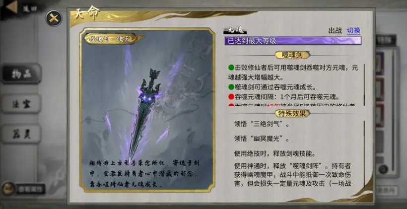 鬼谷八荒开局噬魂剑怎么获得的 鬼谷八荒开局噬魂剑怎么获得的