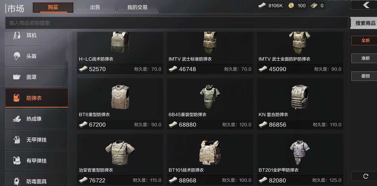 暗区突围弹挂甲和防弹衣哪个好