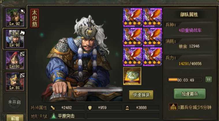 攻城掠地太史慈穿什么