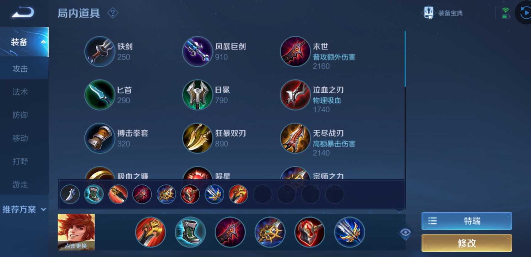 王者荣耀老虎大后期怎么出装