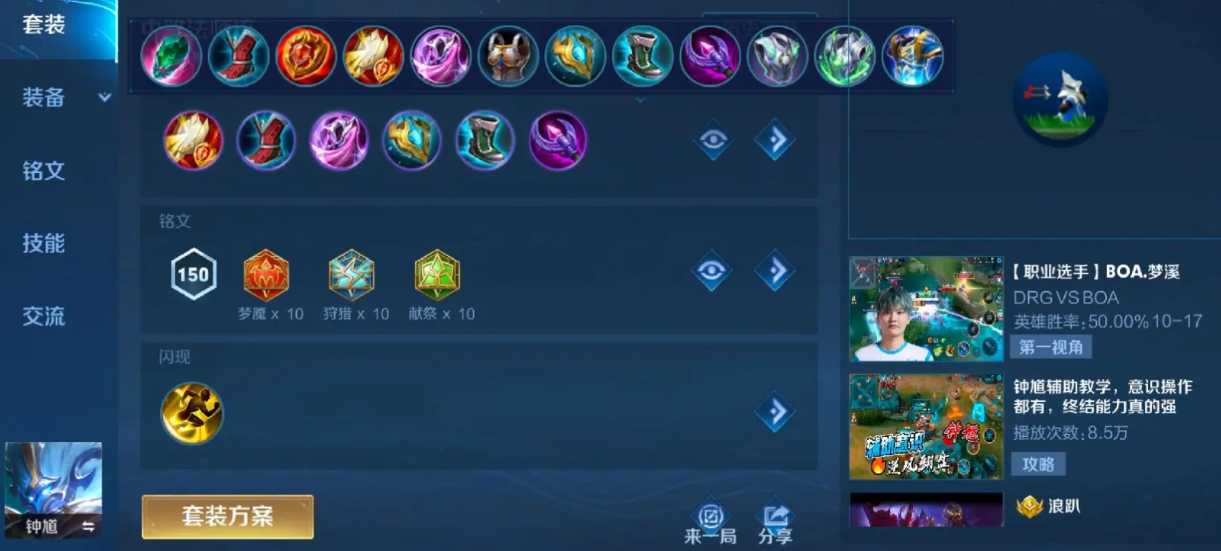 王者荣耀钟馗出装铭文怎么出