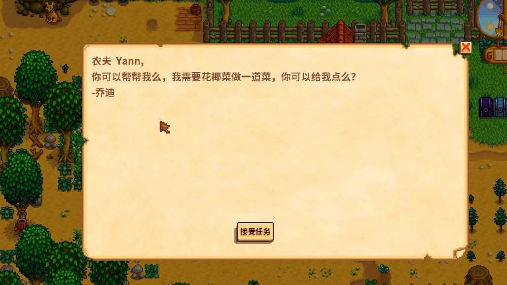 星露谷物语28人任务怎么做 星露谷物语28人任务怎么做