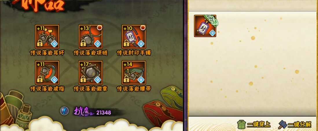 火影忍者多少抗魔值给落岩饰品