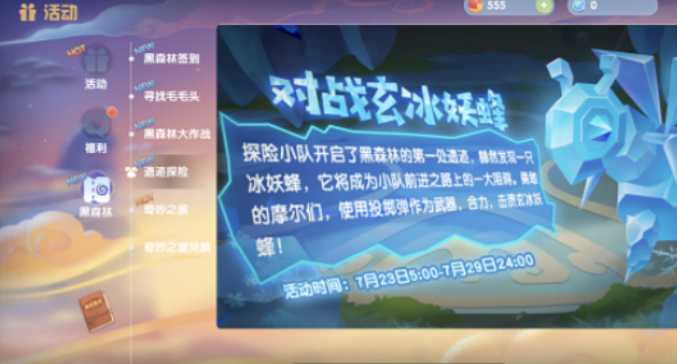 摩尔庄园黑森林怎么攻击 摩尔庄园黑森林怎么攻击