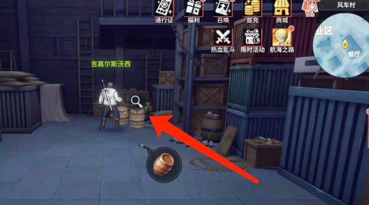 航海王热血航线的风车村酒馆在哪 航海王热血航线的风车村酒馆在哪