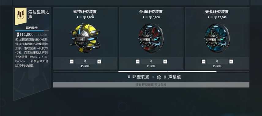 星际战甲小鸭子声望升级所需哪些材料