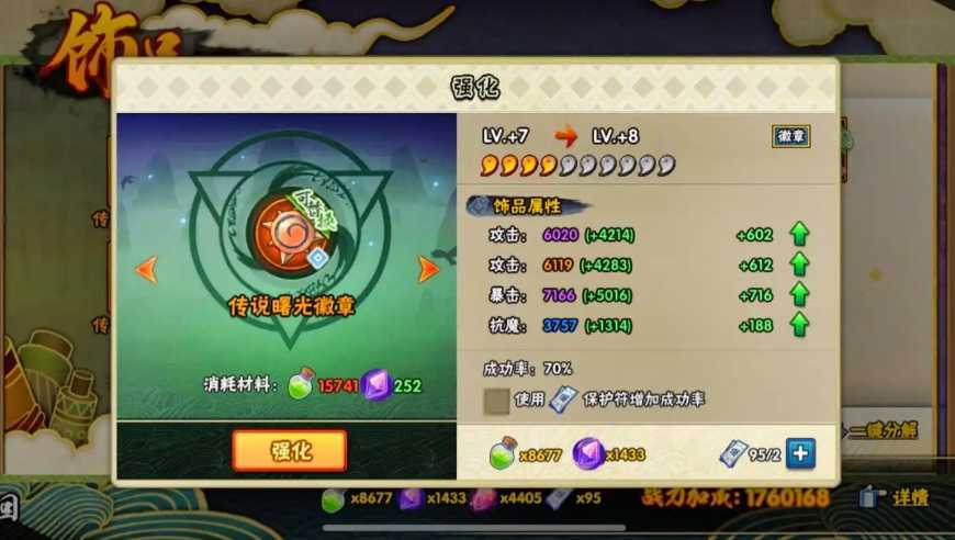 火影忍者饰品怎么强化最好