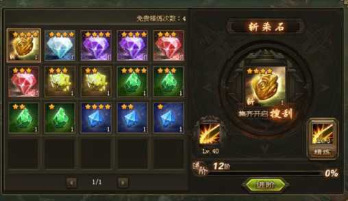 攻城掠地晶石选哪个技能