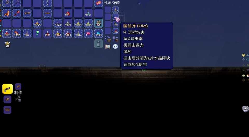 泰拉瑞亚魔晶弹和灵液弹哪个好