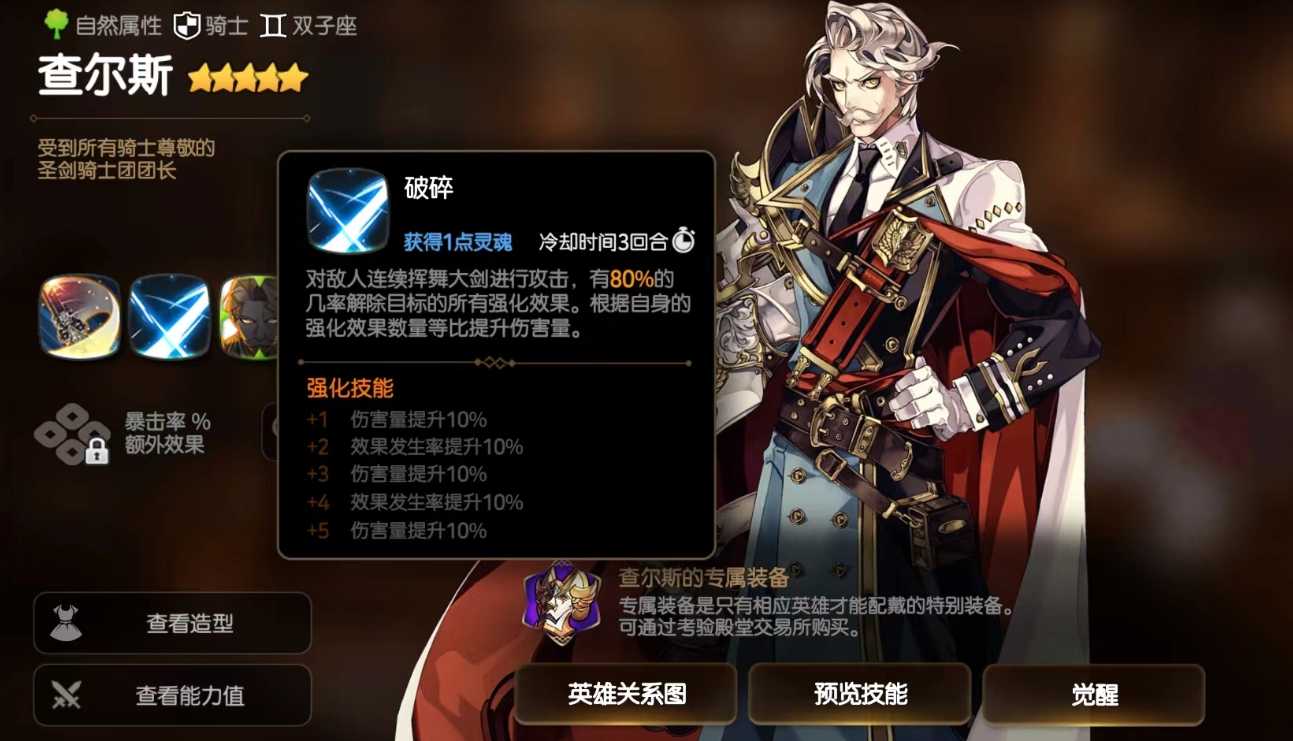 第七史诗反击套适合什么英雄 第七史诗反击套适合什么英雄