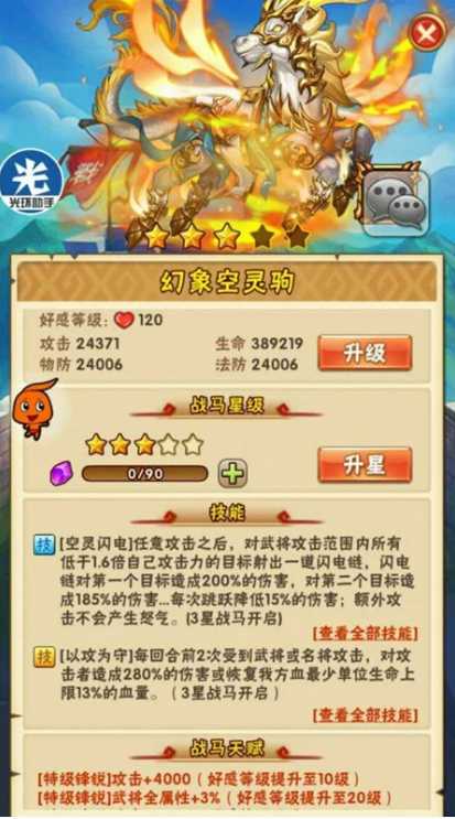 少年三国志用哪些战马打叛军