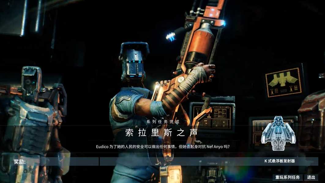 星际战甲索拉斯之声在哪