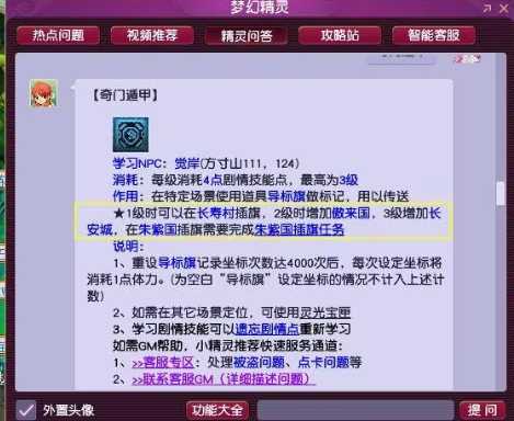 梦幻西游怎么合旗子