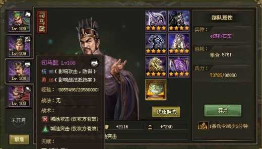 攻城掠地198司马懿带什么 攻城掠地198司马懿带什么