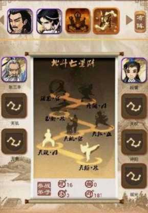 大掌门七星阵用哪个