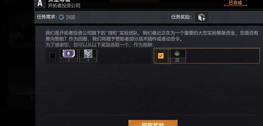 无尽的拉格朗日开拓任务怎么做