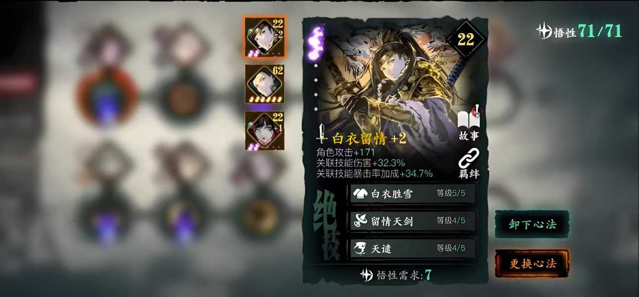 影之刃3炽刃技能链心法怎么搭配 影之刃3炽刃技能链心法怎么搭配