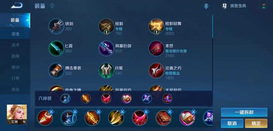 王者荣耀艾琳出装铭文怎么搭配