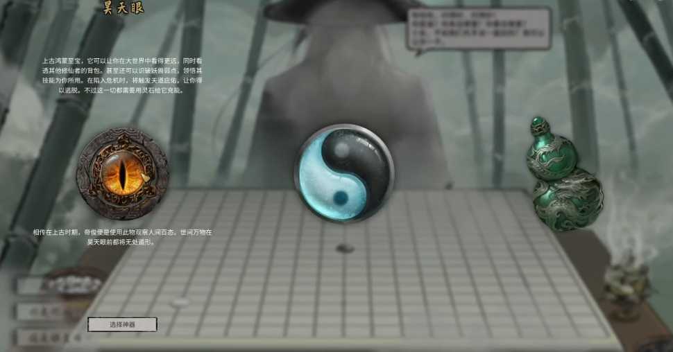 鬼谷八荒开局选什么法宝好用