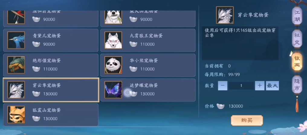 新笑傲江湖日月105宠物怎么选 新笑傲江湖日月105宠物怎么选