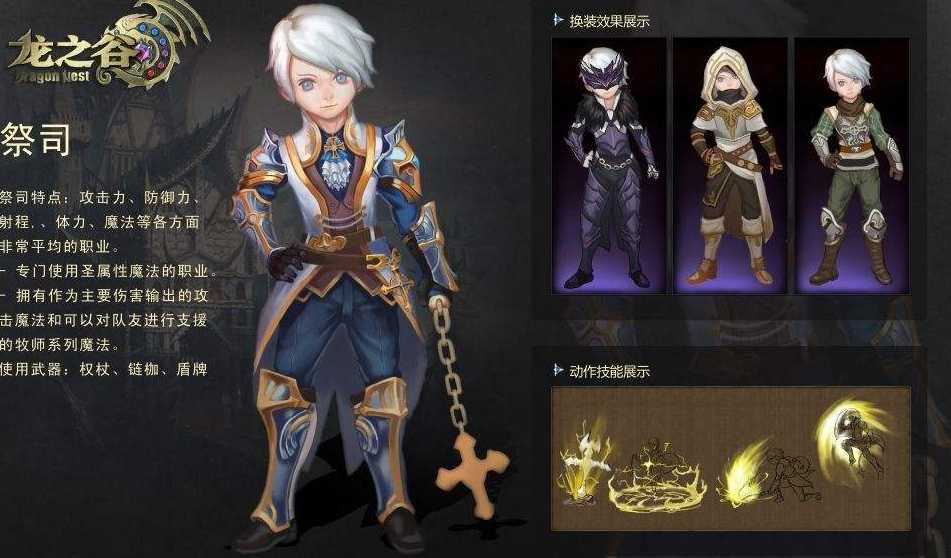 龙之谷平民牧师转职转什么好 龙之谷平民牧师转职转什么好