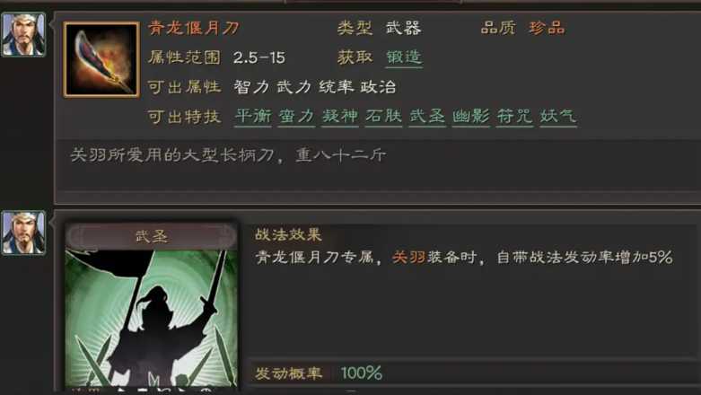 三国志战略版青龙揽月刀有什么用