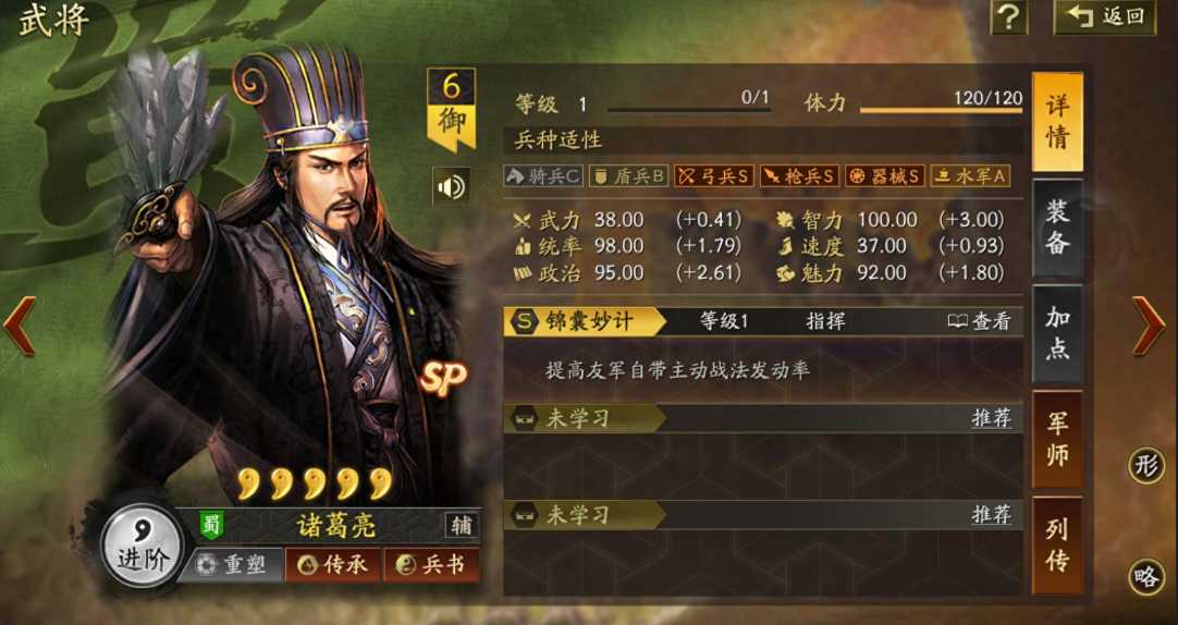 三国志战略版诸葛亮sp如何获得 三国志战略版诸葛亮sp如何获得