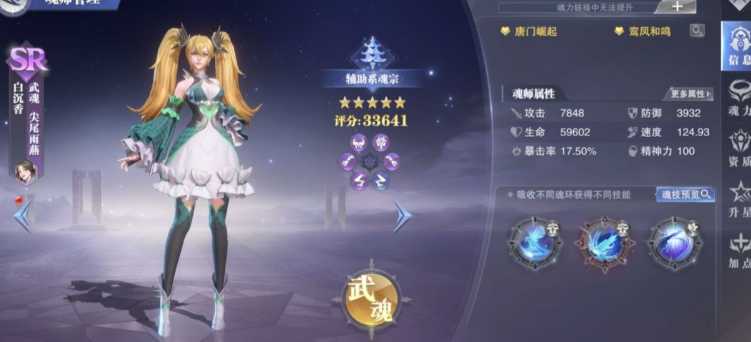 斗罗大陆魂师对决唐晨无尽业阵容怎么搭配