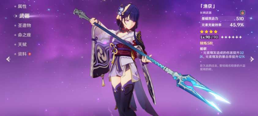 原神雷电将军主c带什么杯