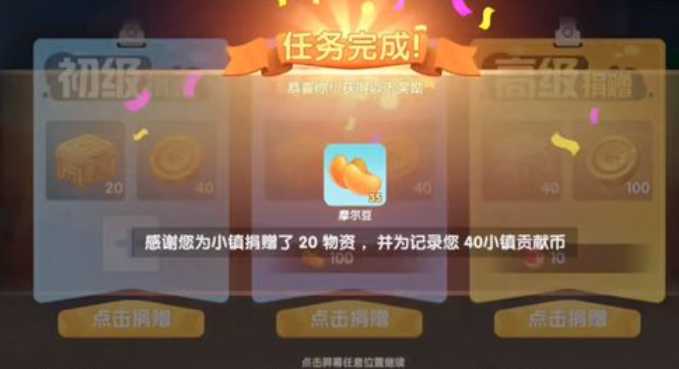 摩尔庄园捐款怎么领取 摩尔庄园捐款怎么领取