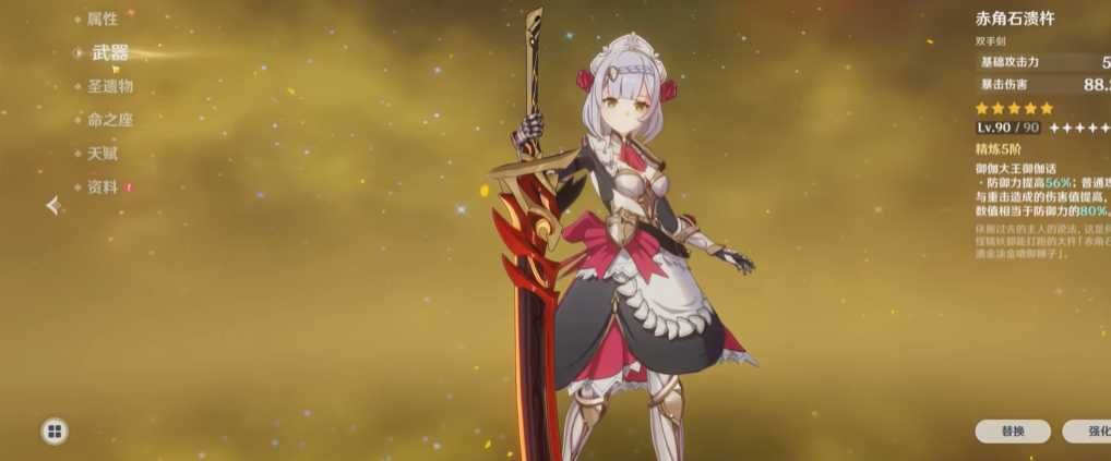 原神诺艾尔突破材料怎么得