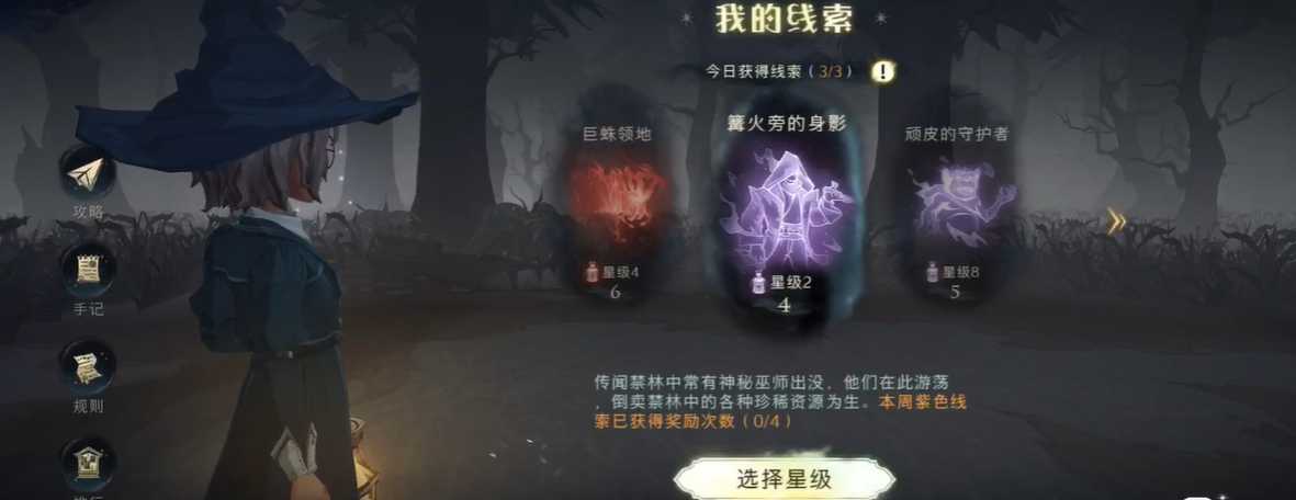 哈利波特魔法觉醒禁林怎么发现线索 哈利波特魔法觉醒禁林怎么发现线索
