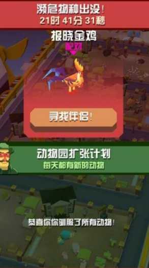 疯狂动物园濒危动物什么时候解锁