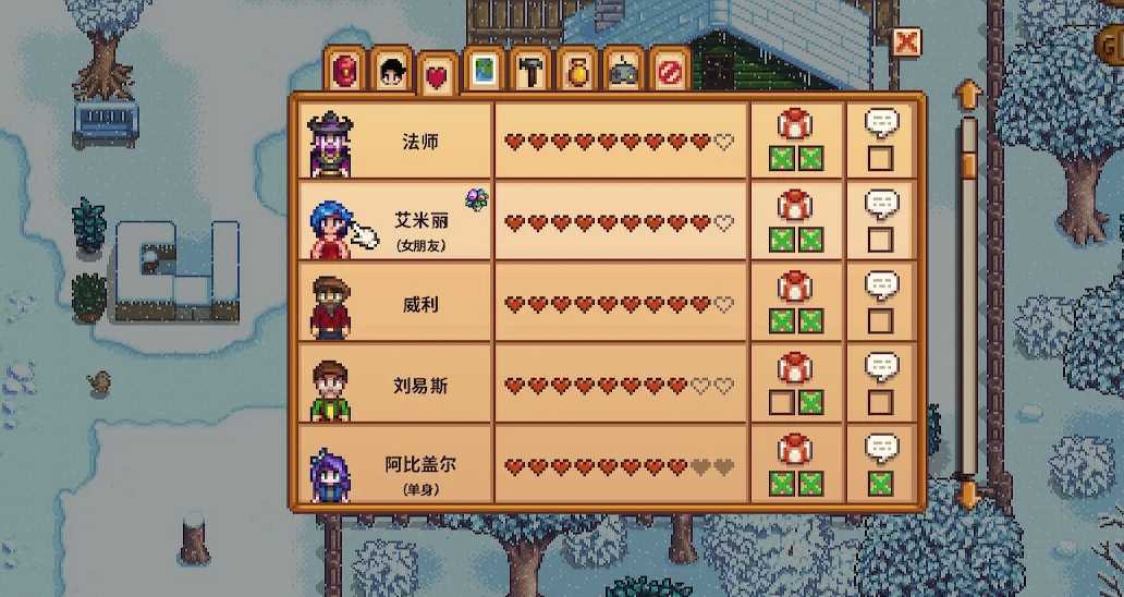 星露谷物语好感8星后怎么加 星露谷物语好感8星后怎么加