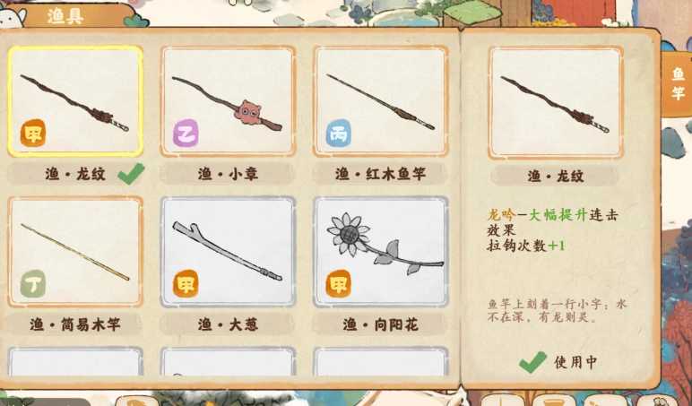 桃源深处有人家鱼竿怎么选 桃源深处有人家鱼竿怎么选