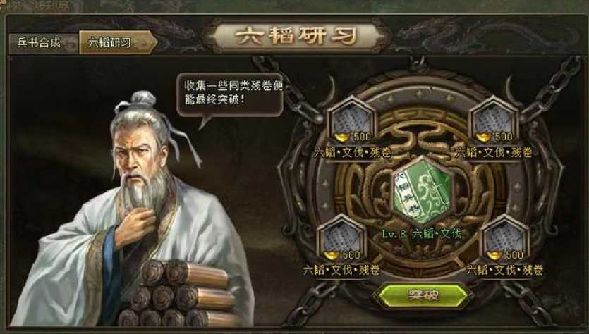 攻城掠地六韬兵书怎么合成