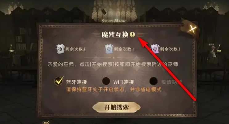 哈利波特魔法觉醒魔咒互换怎么换