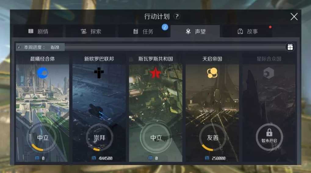 第二银河声望任务攻略是什么