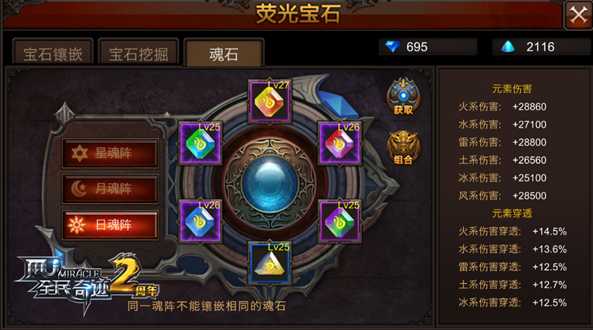 全民奇迹莹石怎么升级 全民奇迹莹石怎么升级