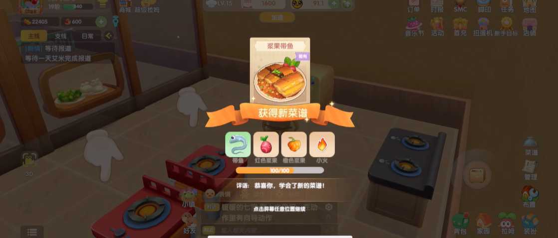 摩尔庄园浆果带鱼怎么煮