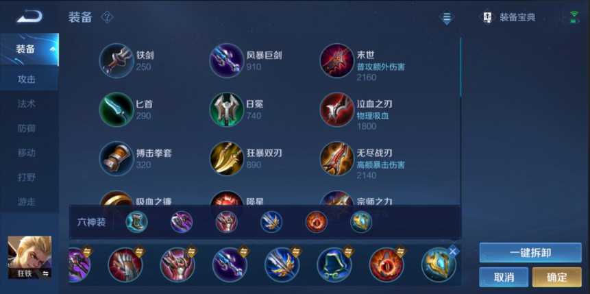 王者荣耀里狂铁出装铭文怎么搭配