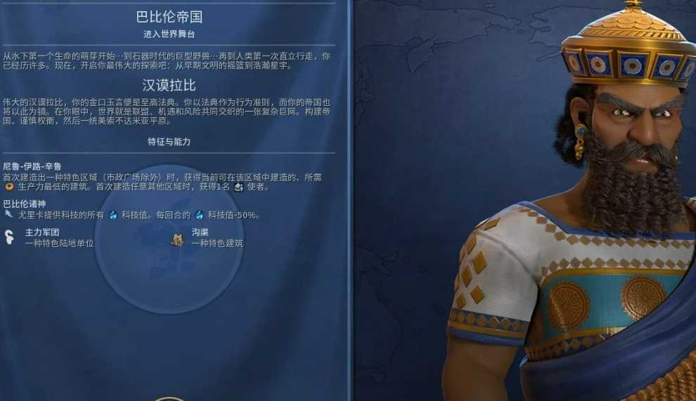 文明6巴比伦用什么结社