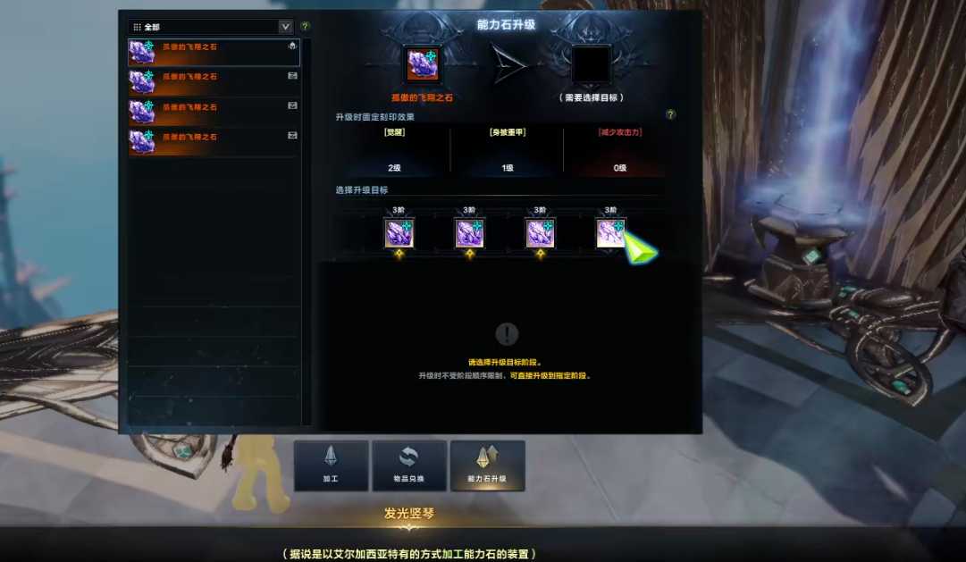 失落的方舟能力石怎么点