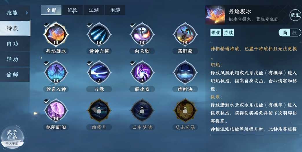 逆水寒手游神相怎么培养