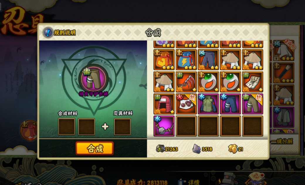 火影忍者哪个位置合究极忍具 火影忍者哪个位置合究极忍具