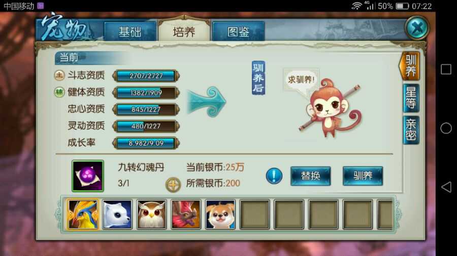 诛仙手游宝宝忠心用什么技能 诛仙手游宝宝忠心用什么技能