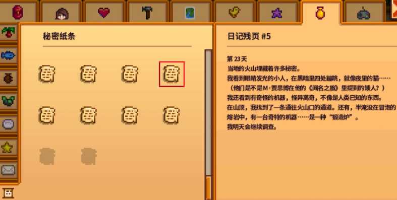 星露谷物语日记残页有什么用